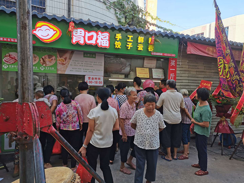 好消息！茂名信宜竇州市場胃口福餃子云店盛大開業！