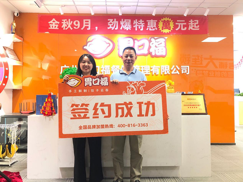 【喜報(bào)】恭喜廣州客戶(hù)王先生成功簽約胃口福廣州標(biāo)準(zhǔn)店