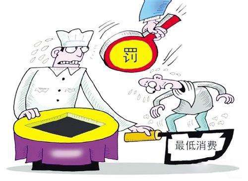 餐館設最低消費，擬最高罰一萬
