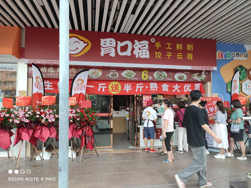 怎么經營一家餃子云吞店，胃口福餃子云吞講給你們聽！