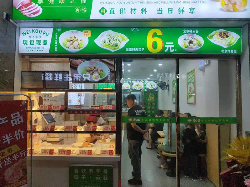 加盟胃口福餃子云吞以后才知道原來成功可以被復制！